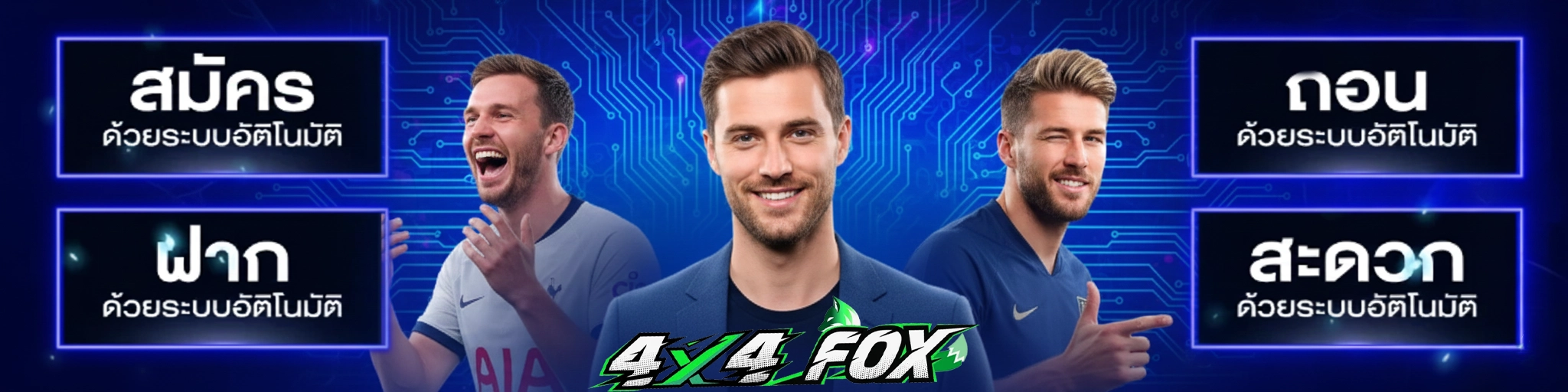 4x4 fox เว็บตรง