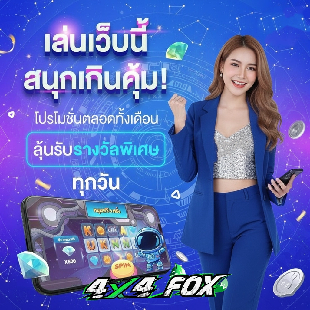 4x4 สล็อต แตก ง่าย